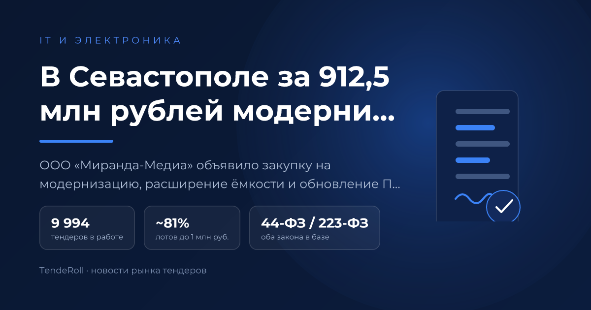 В Севастополе за 912,5 млн рублей модернизируют ядро сети и построят облачную платформу IMS